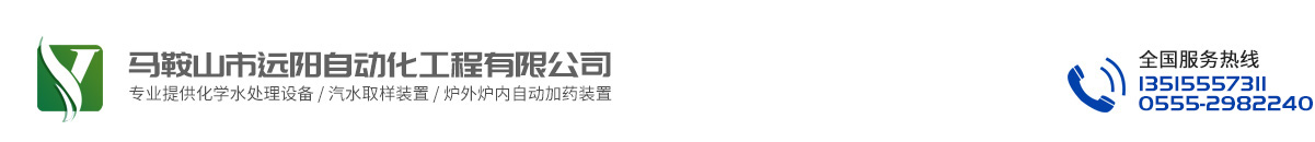 馬鞍山市遠(yuǎn)陽(yáng)自動(dòng)化工程有限公司